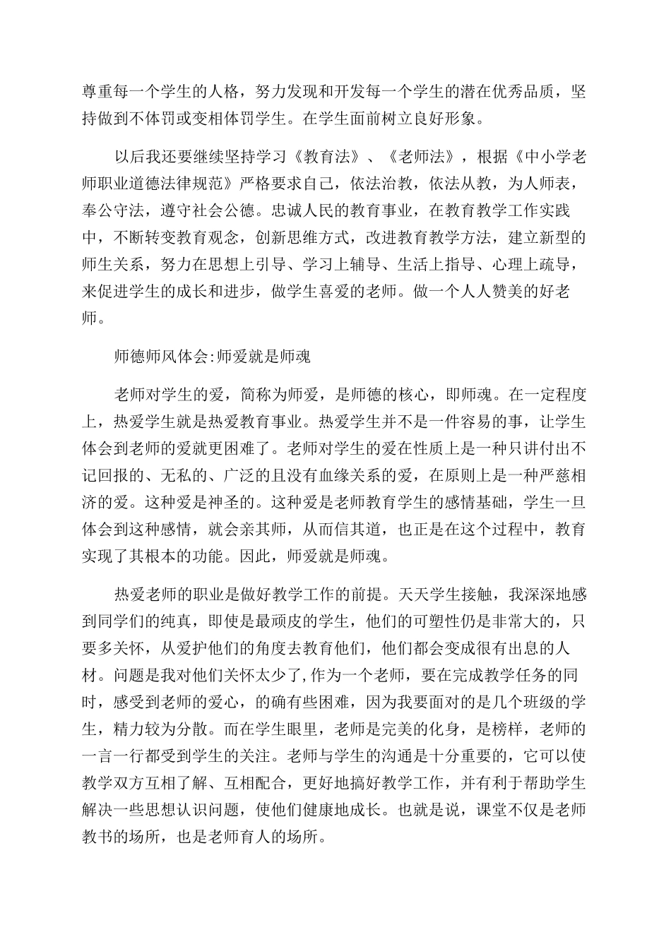 老师师德师风学习心得体会范文_第2页