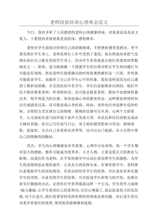 老师岗前培训心得体会范文