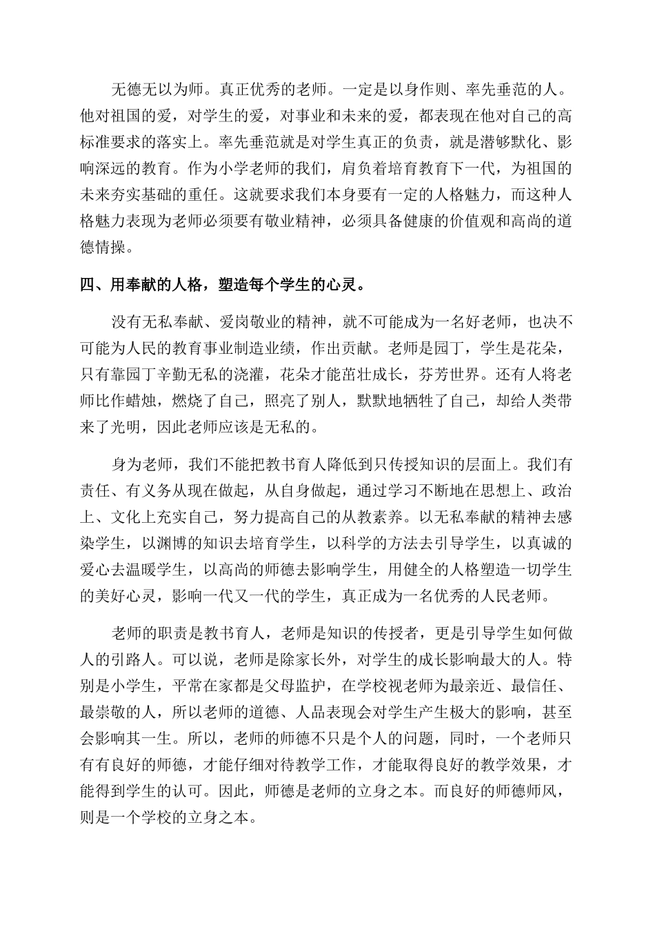 老师师德师风心得体会范文_第2页
