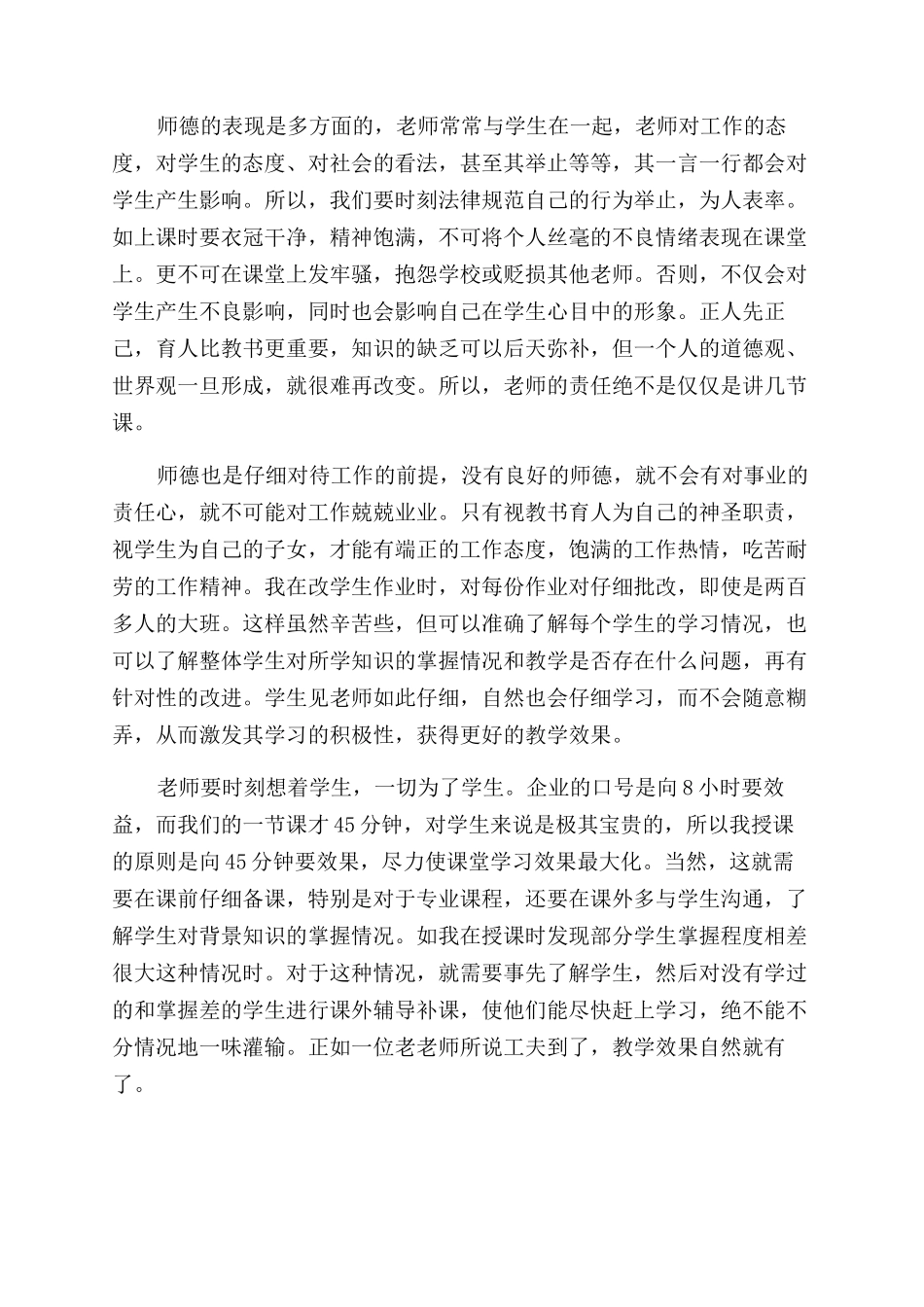 老师师德师风心得体会范文_第3页