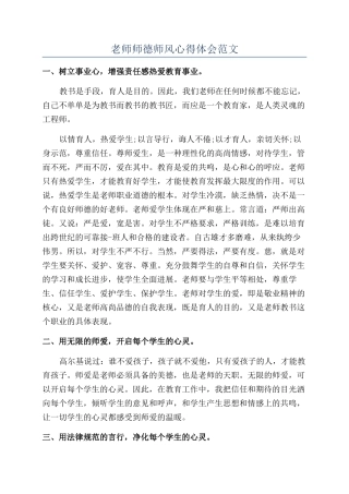 老师师德师风心得体会范文