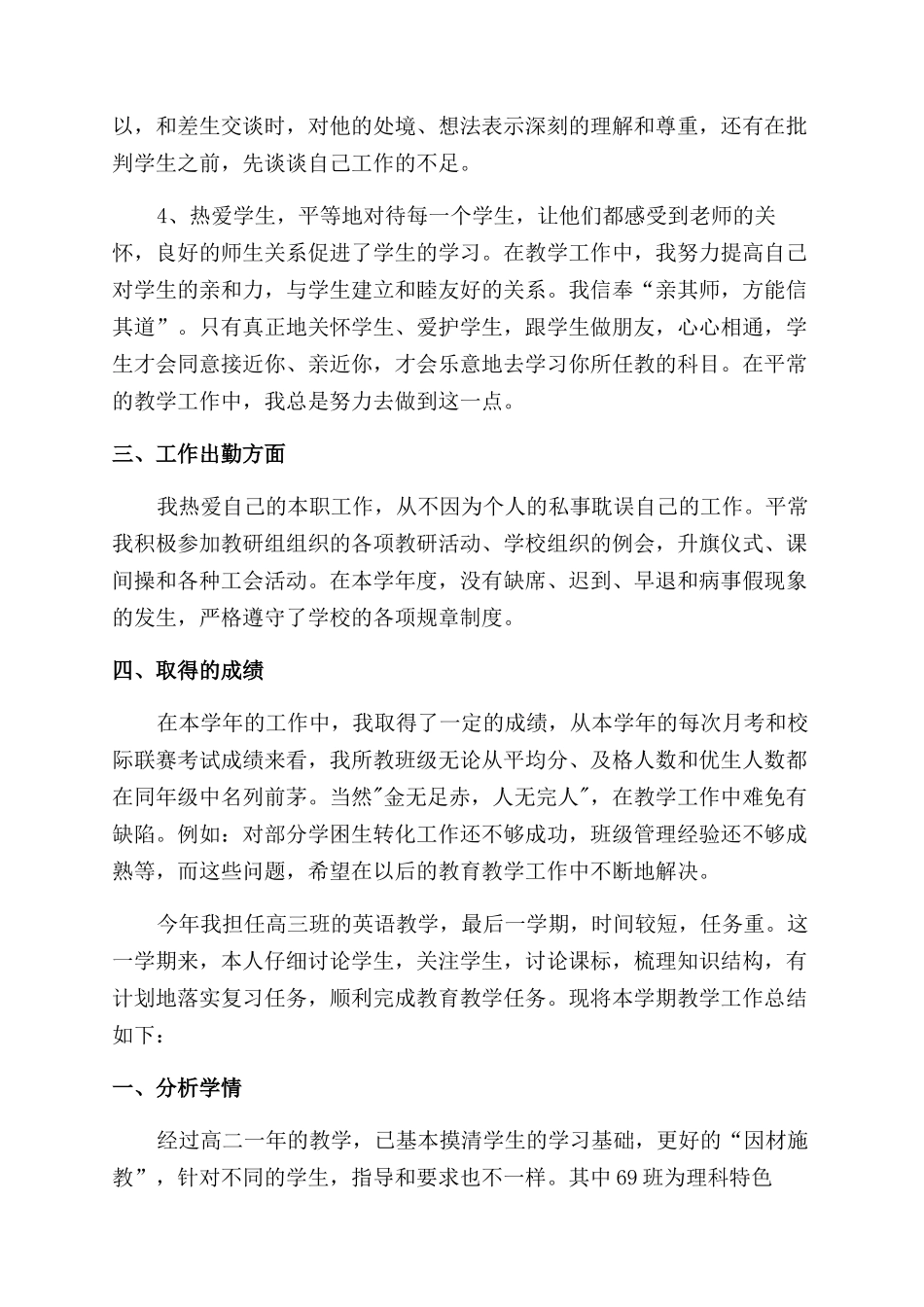 老师岗位工作感想总结范文_第2页