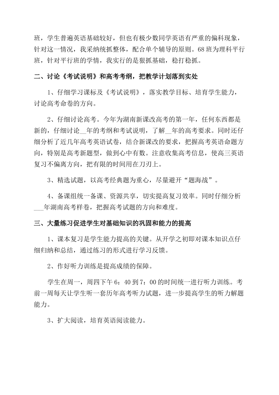 老师岗位工作感想总结范文_第3页