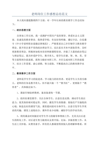 老师岗位工作感想总结范文