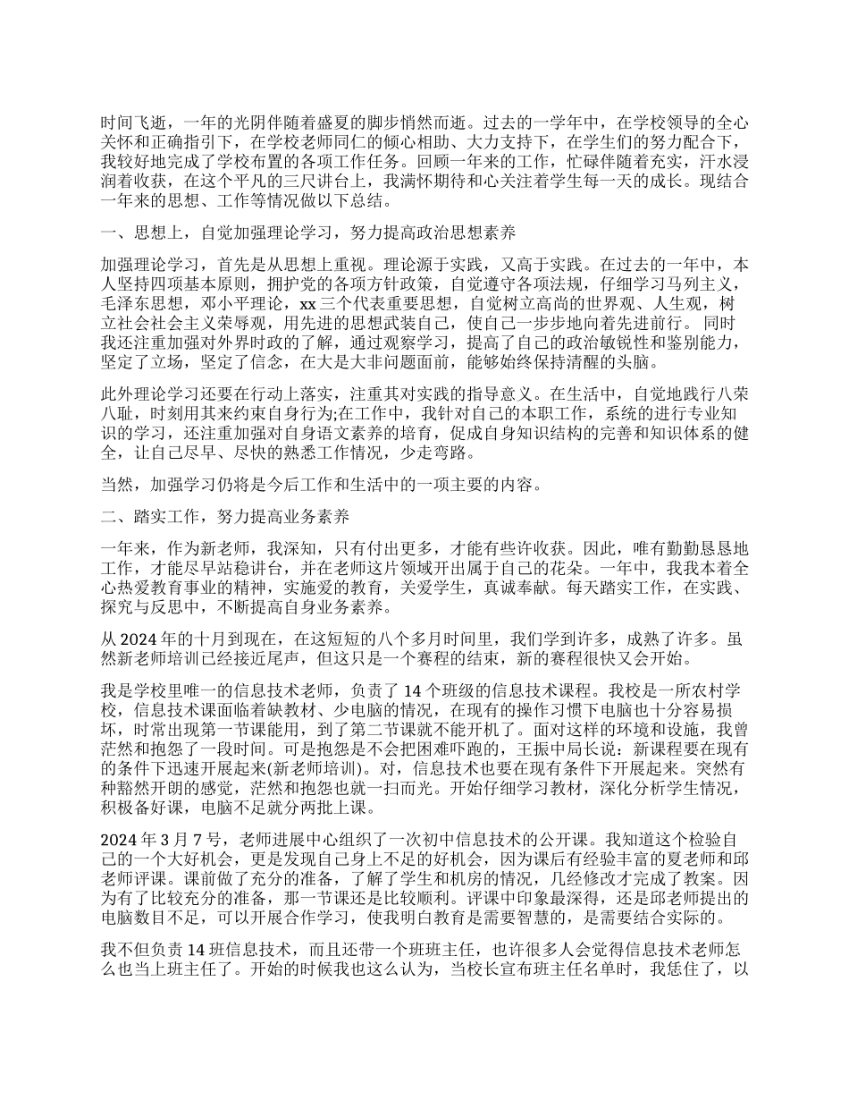 老师工作转正自我鉴定_第1页