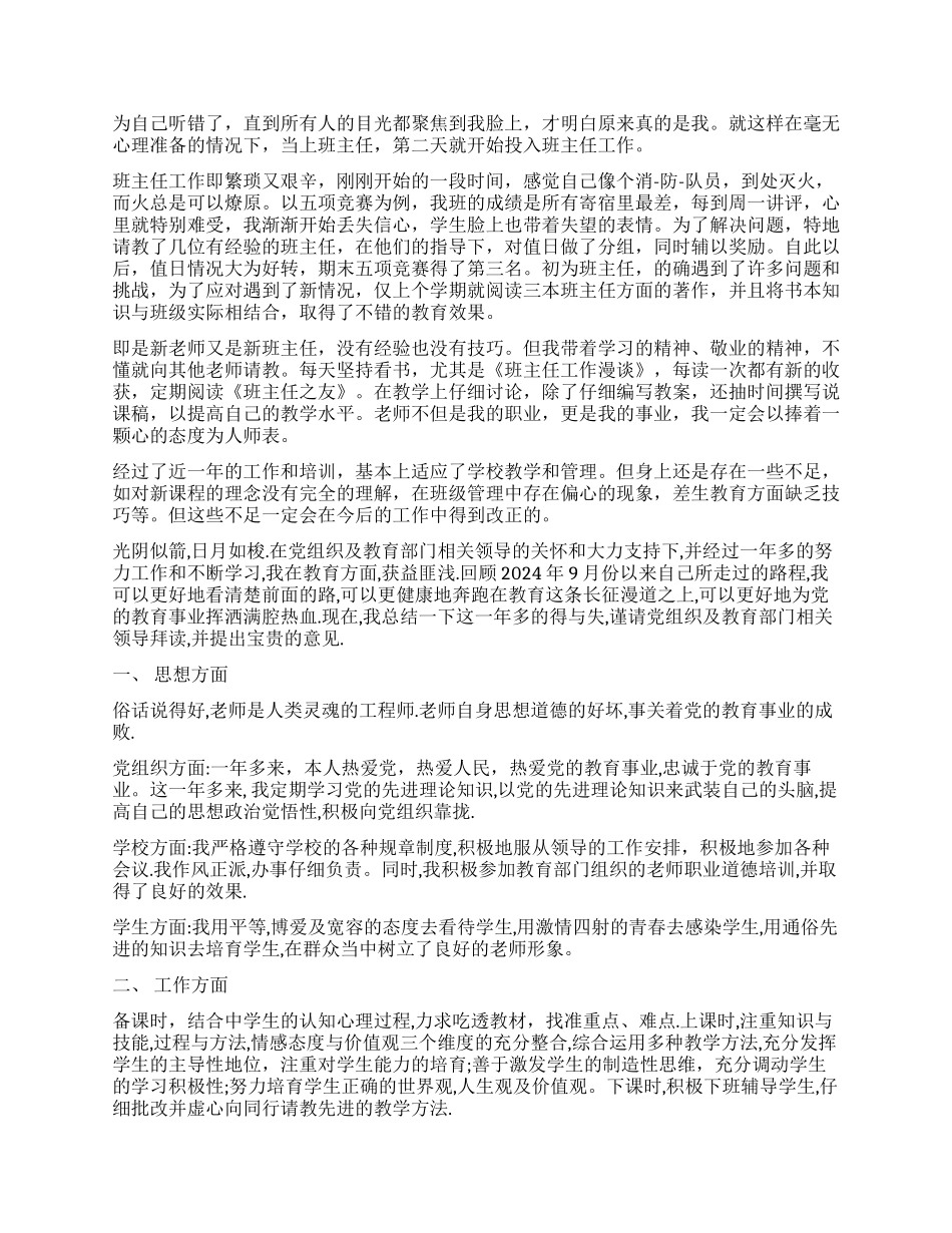 老师工作转正自我鉴定_第2页