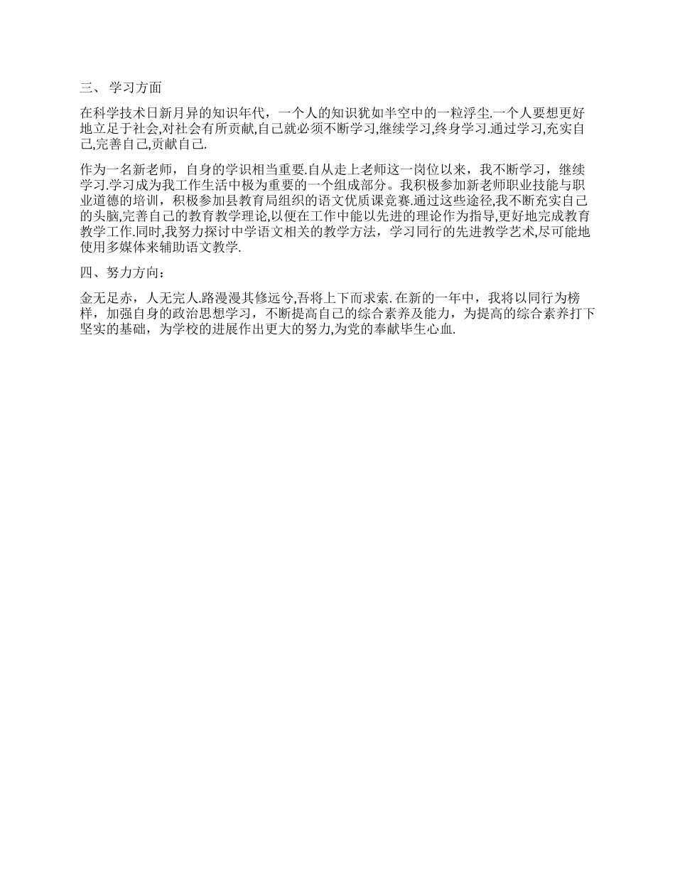 老师工作转正自我鉴定_第3页