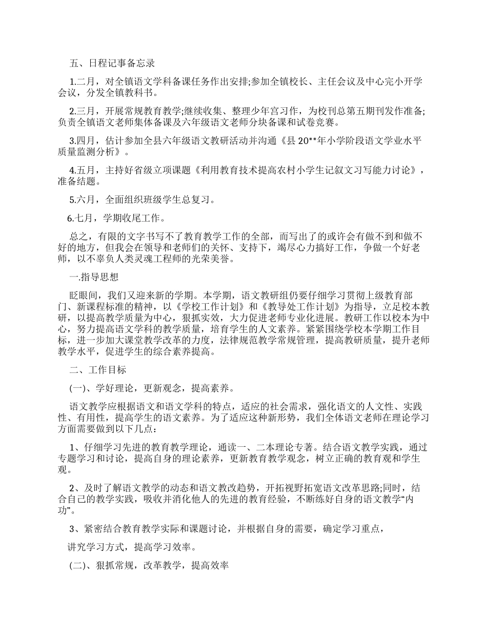 老师开学工作计划_第3页
