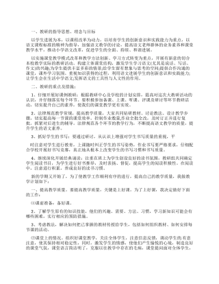 老师开学工作计划