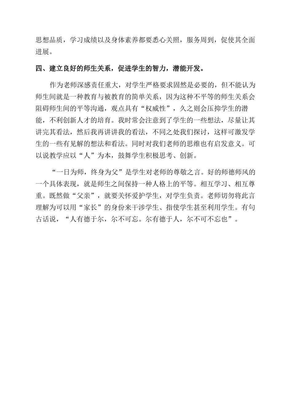 老师师德培训的学习心得体会范文_第2页