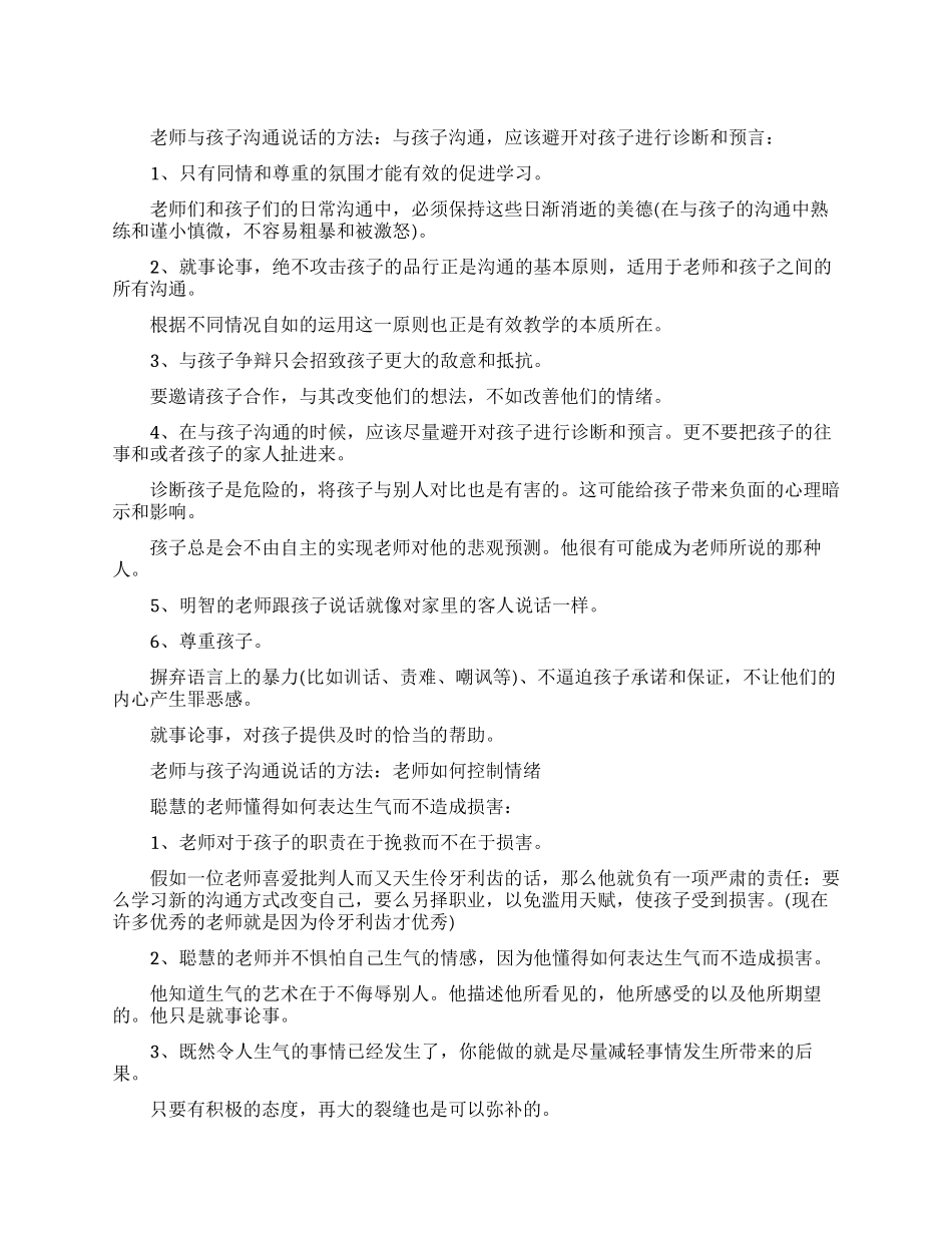 老师怎么样与孩子交流说话_第1页