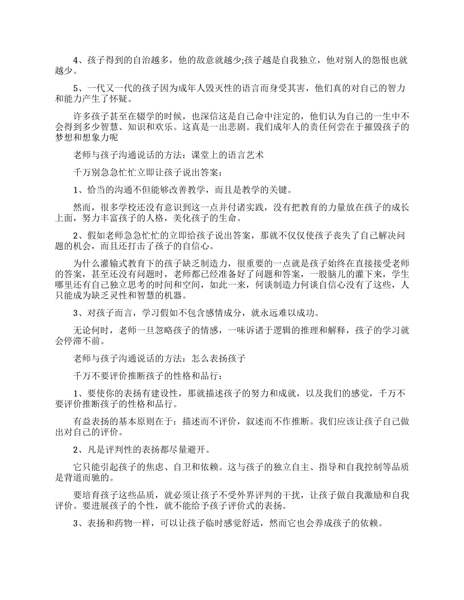 老师怎么样与孩子交流说话_第2页