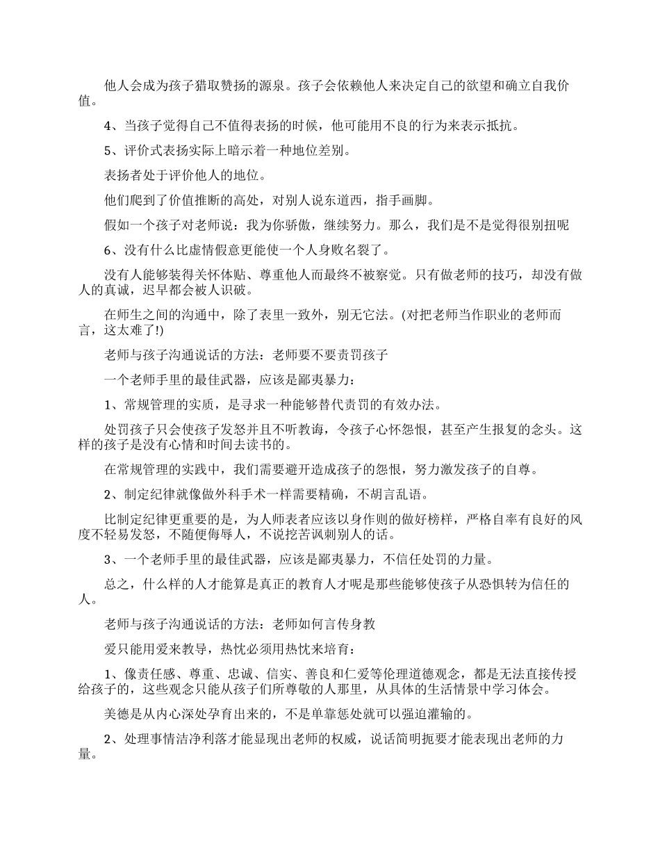 老师怎么样与孩子交流说话_第3页