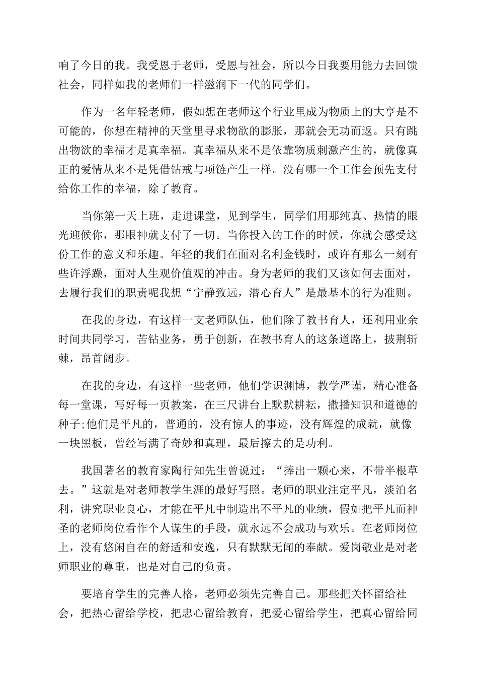 老师师德师风建设心得体会范文演讲2_第2页