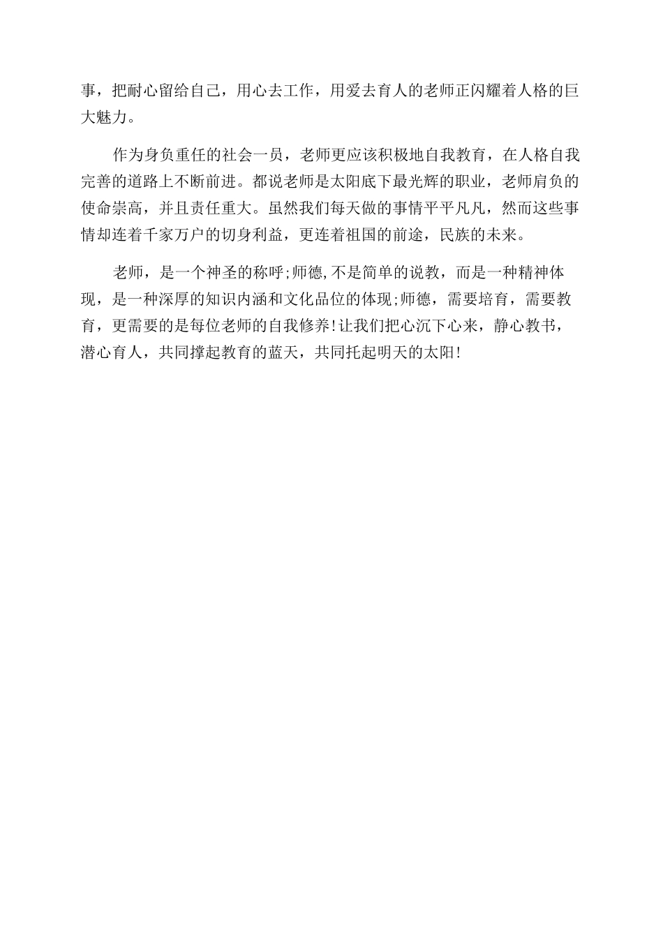 老师师德师风建设心得体会范文演讲2_第3页