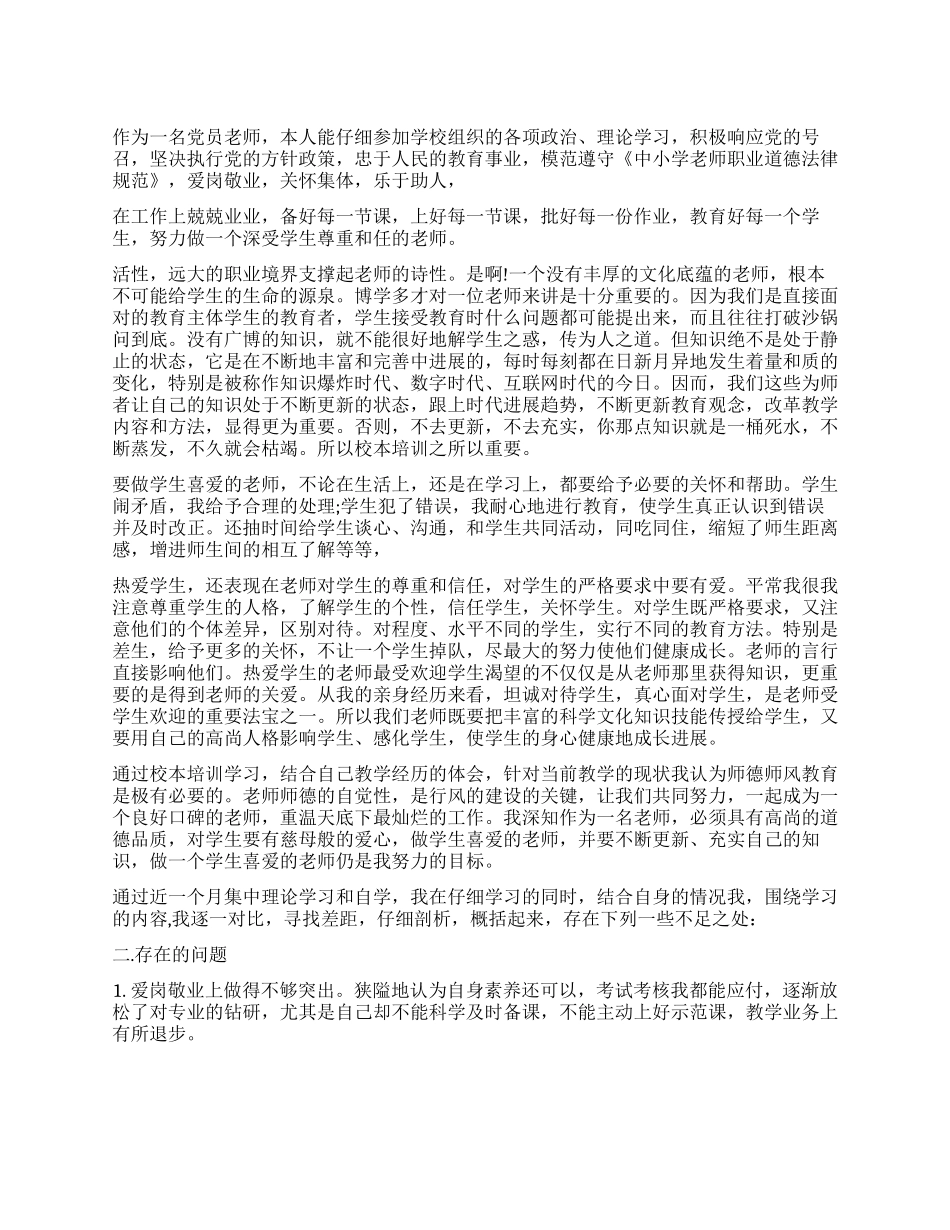 老师师德自我评价优秀_第1页