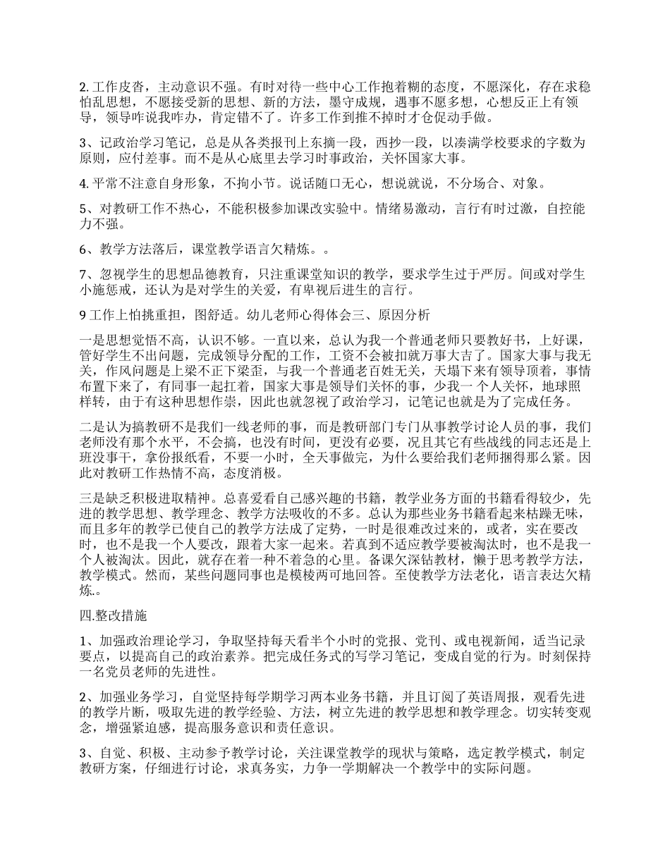 老师师德自我评价优秀_第2页