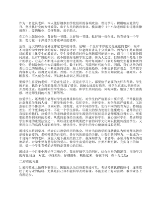 老师师德自我评价优秀