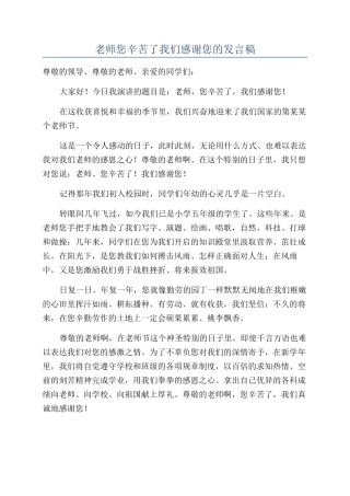 老师您辛苦了我们感谢您的发言稿