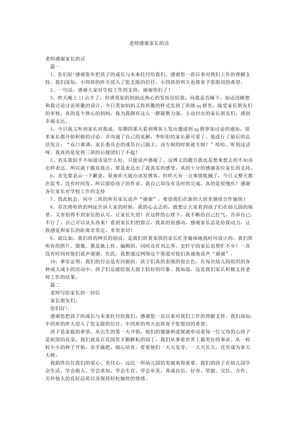 老师感谢家长的话_第1页