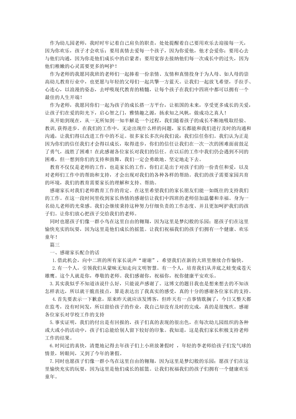 老师感谢家长的话_第2页