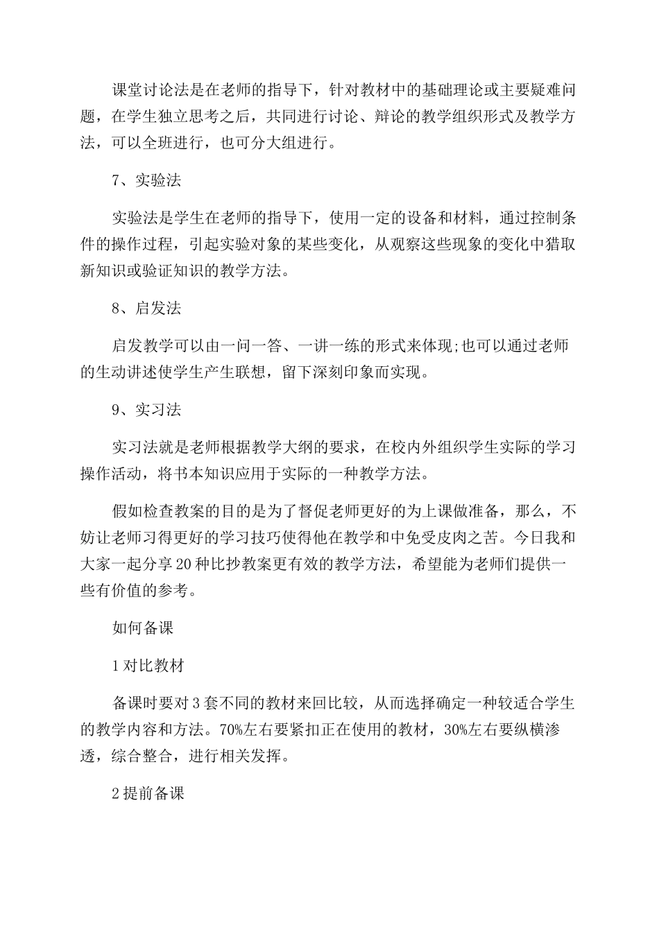 老师常见的教学方法有哪些_第2页