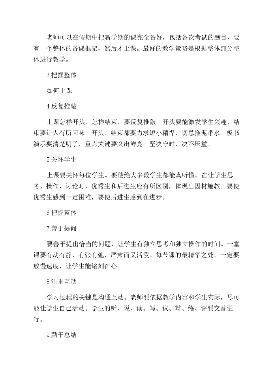 老师常见的教学方法有哪些_第3页