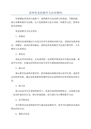 老师常见的教学方法有哪些