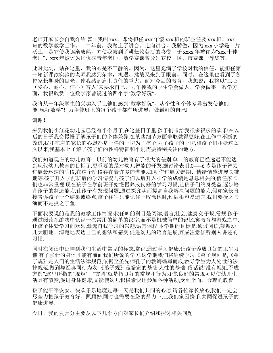 老师开家长会自我介绍4篇_第1页