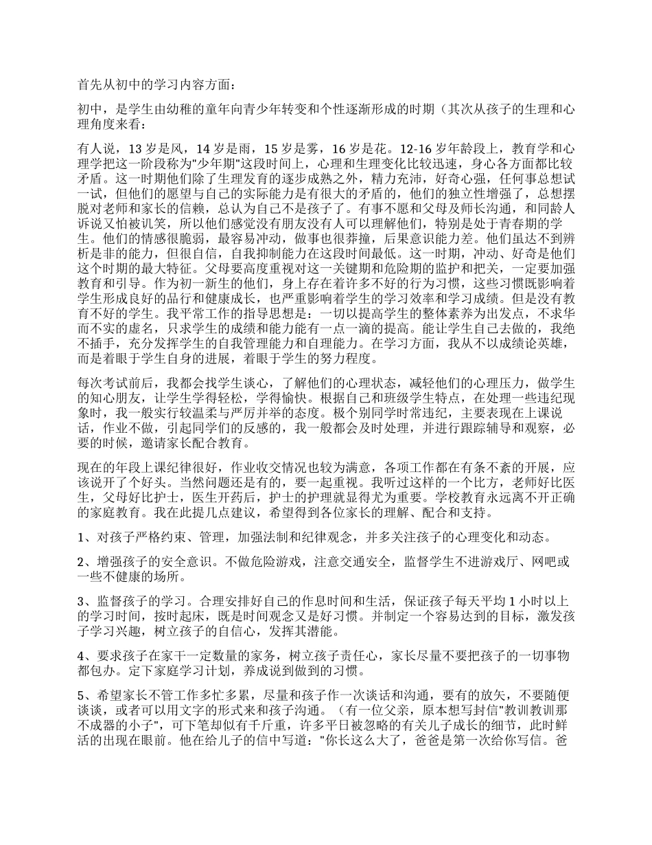 老师开家长会自我介绍4篇_第2页