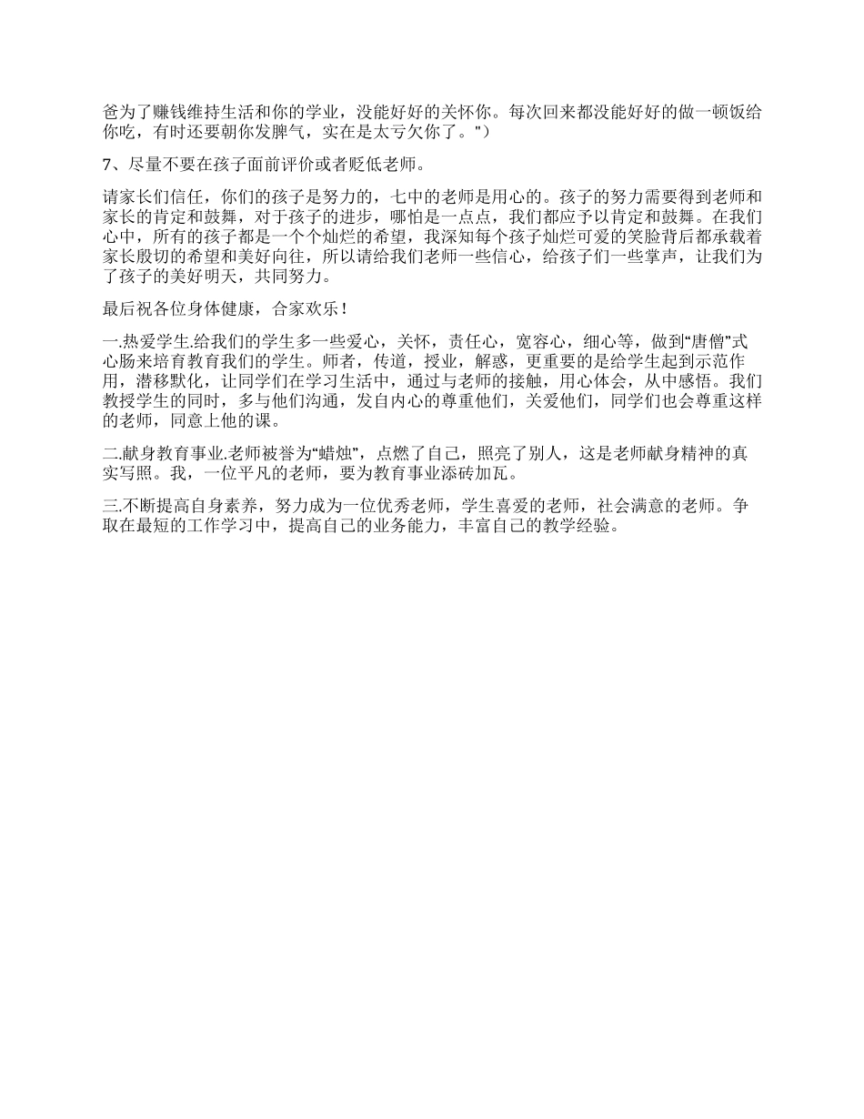 老师开家长会自我介绍4篇_第3页