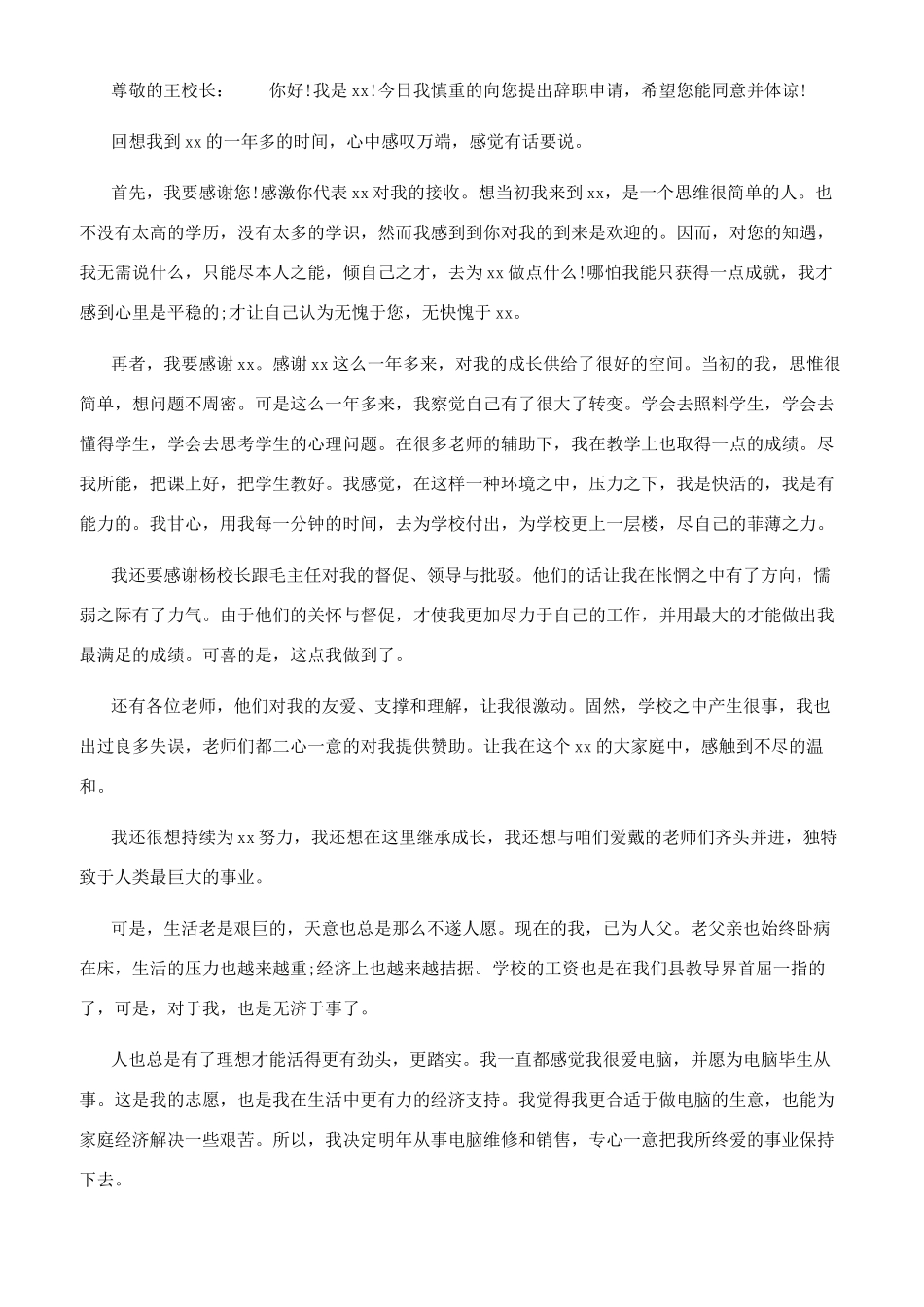 老师教师辞信范文_第2页
