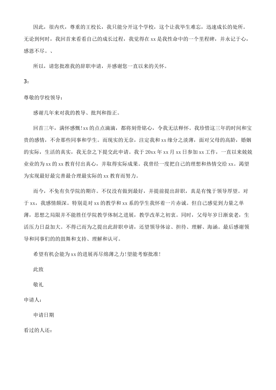 老师教师辞信范文_第3页