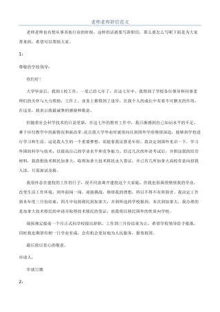 老师教师辞信范文
