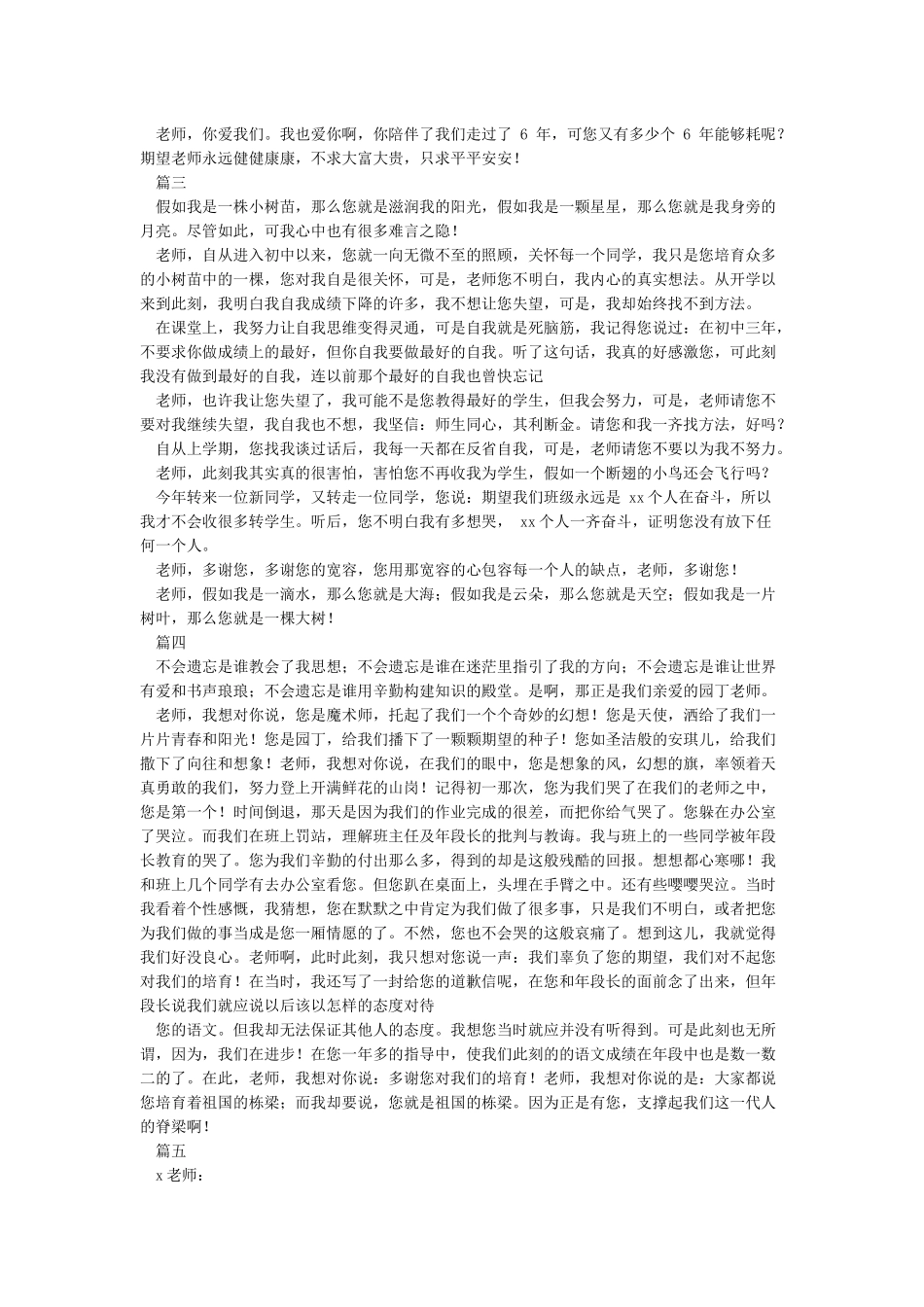 老师我想对你说作文_第2页