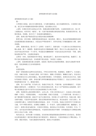 老师我想对你说作文