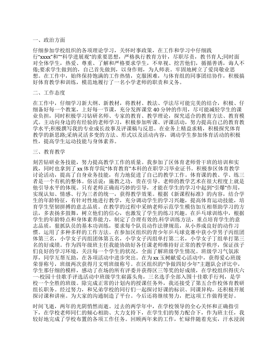 老师教育工作自我鉴定_第1页