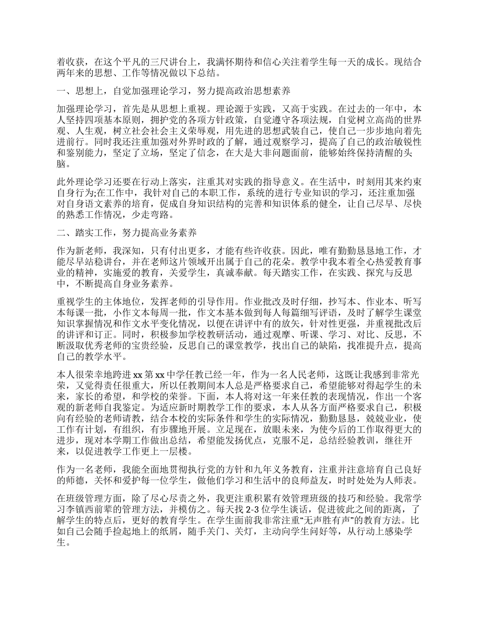 老师教育工作自我鉴定_第2页