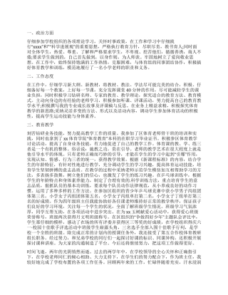 老师教育工作自我鉴定