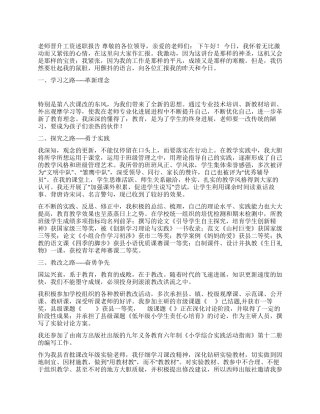 老师晋升工资述职报告