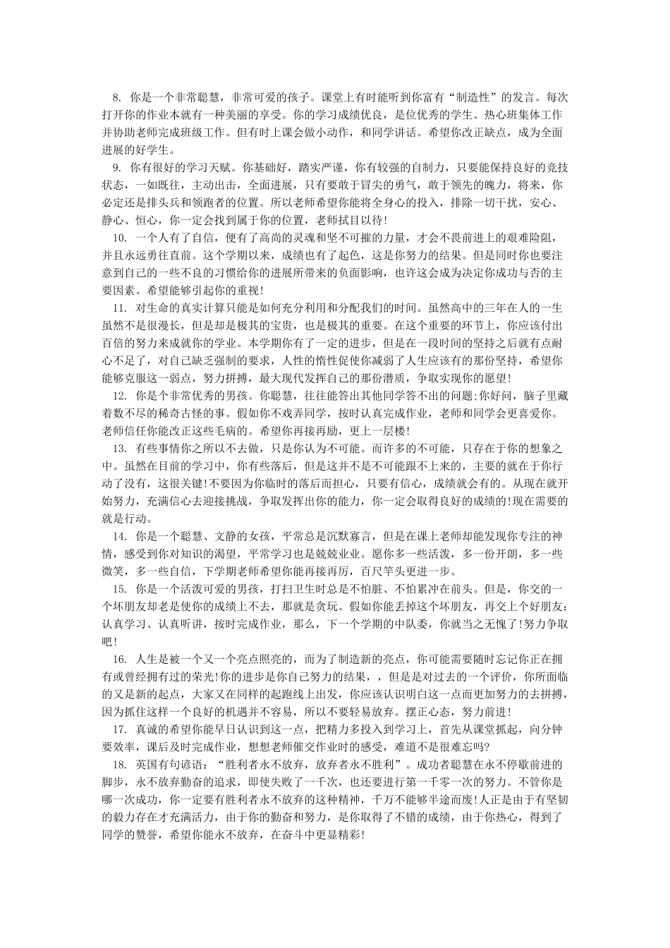 老师整理的三好学生评语大全_第3页