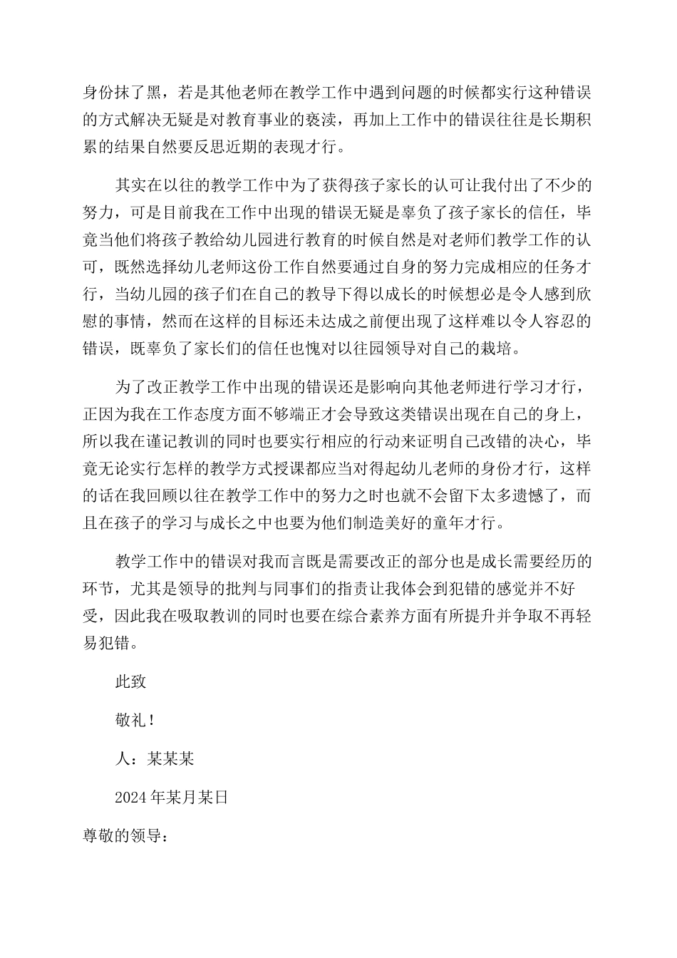 老师犯错检讨书例文800字_第3页