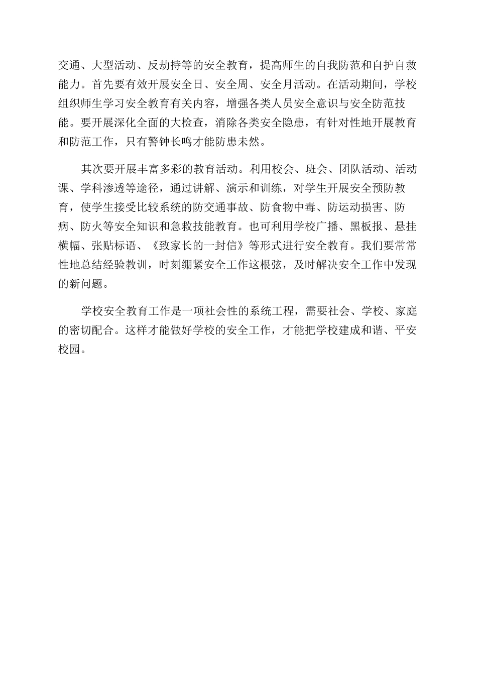 老师校园安全教育培训心得体会范文感悟2_第2页