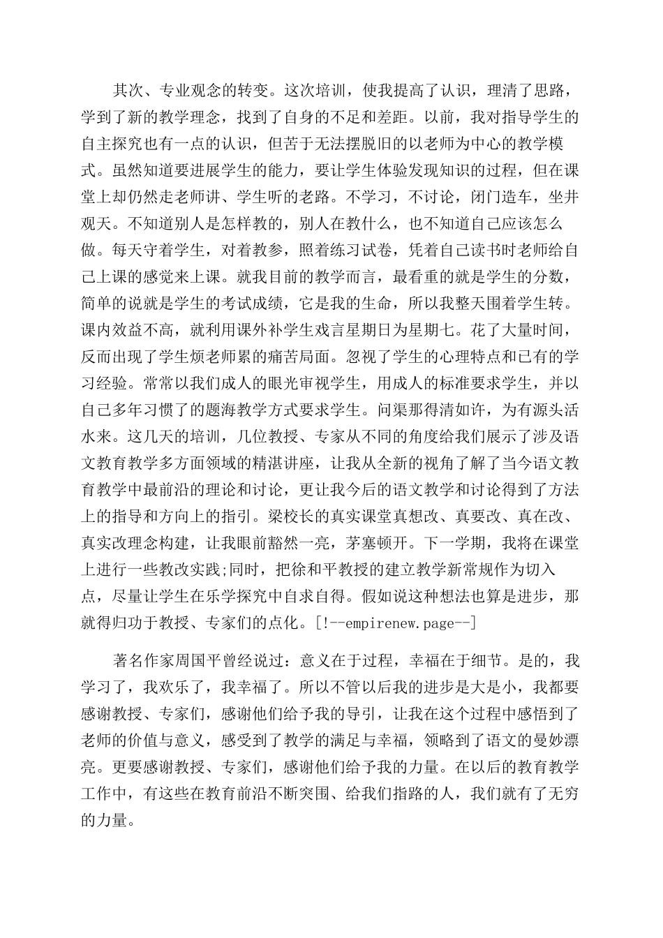 老师暑假培训心得体会范文_第2页