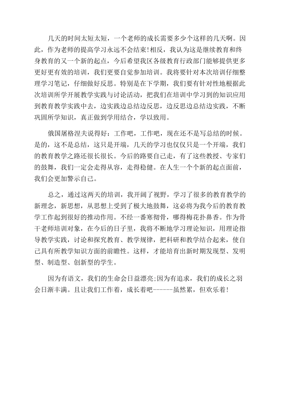 老师暑假培训心得体会范文_第3页