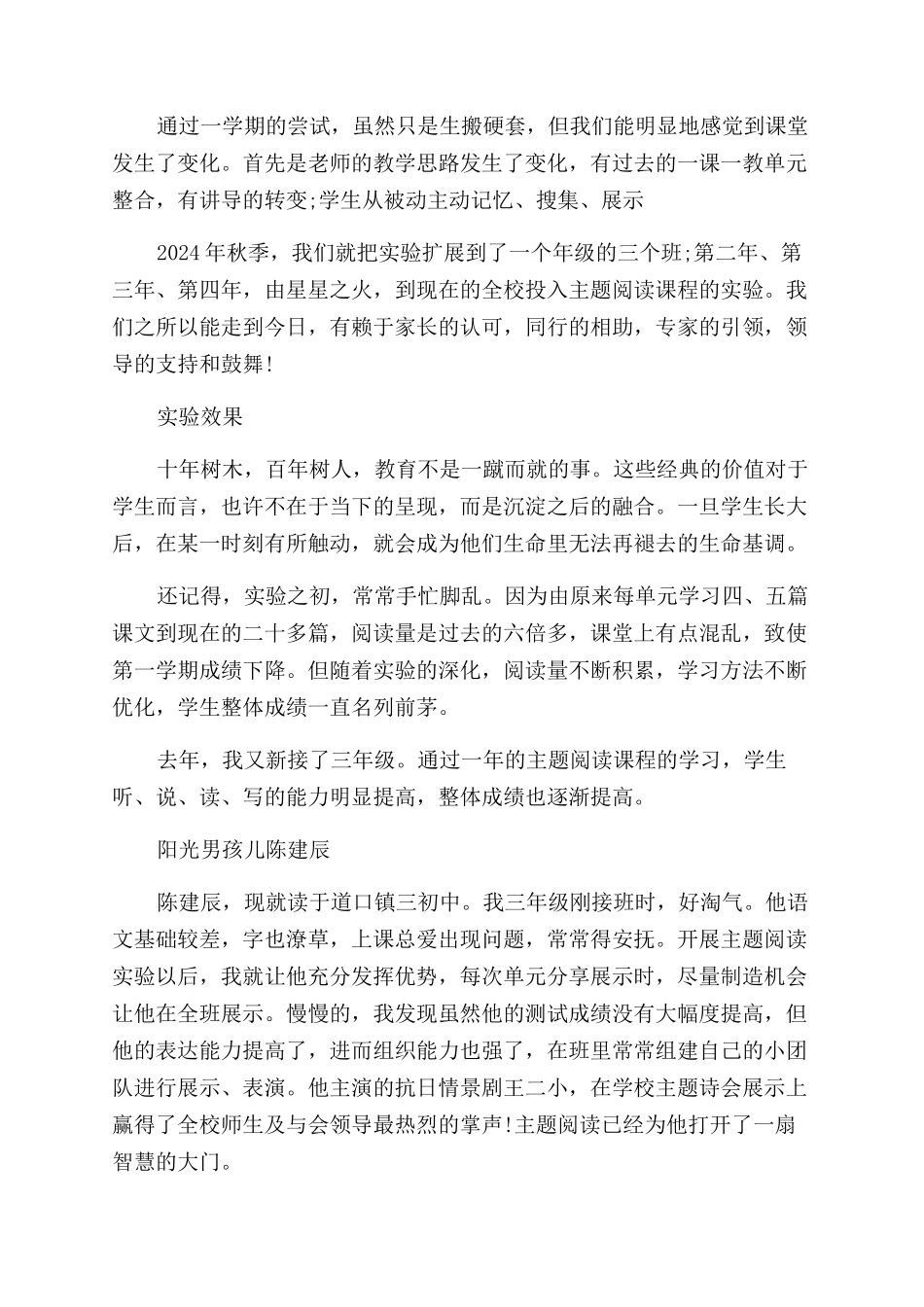 老师的教学心得体会范文课程探索一路花香_第2页