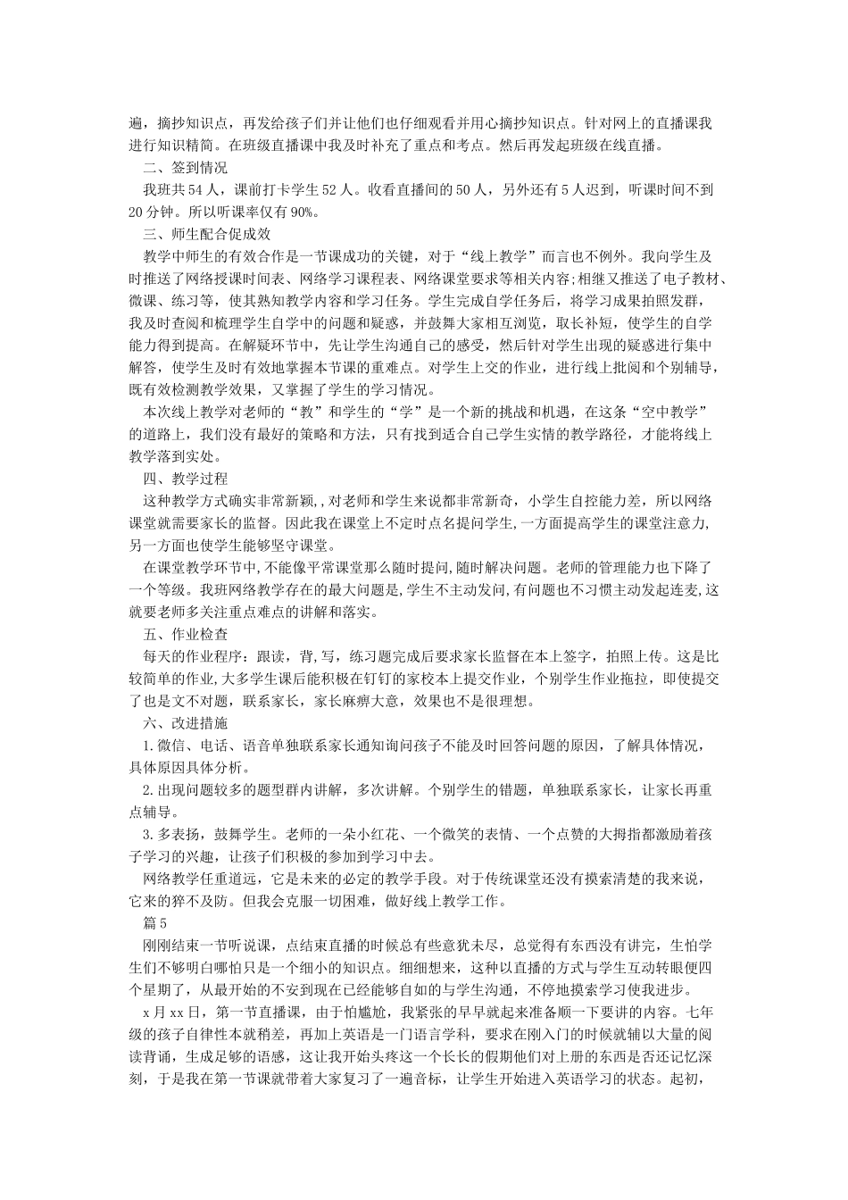 老师疫情期间学习优秀线上教学案例心得体会精选5篇_第3页