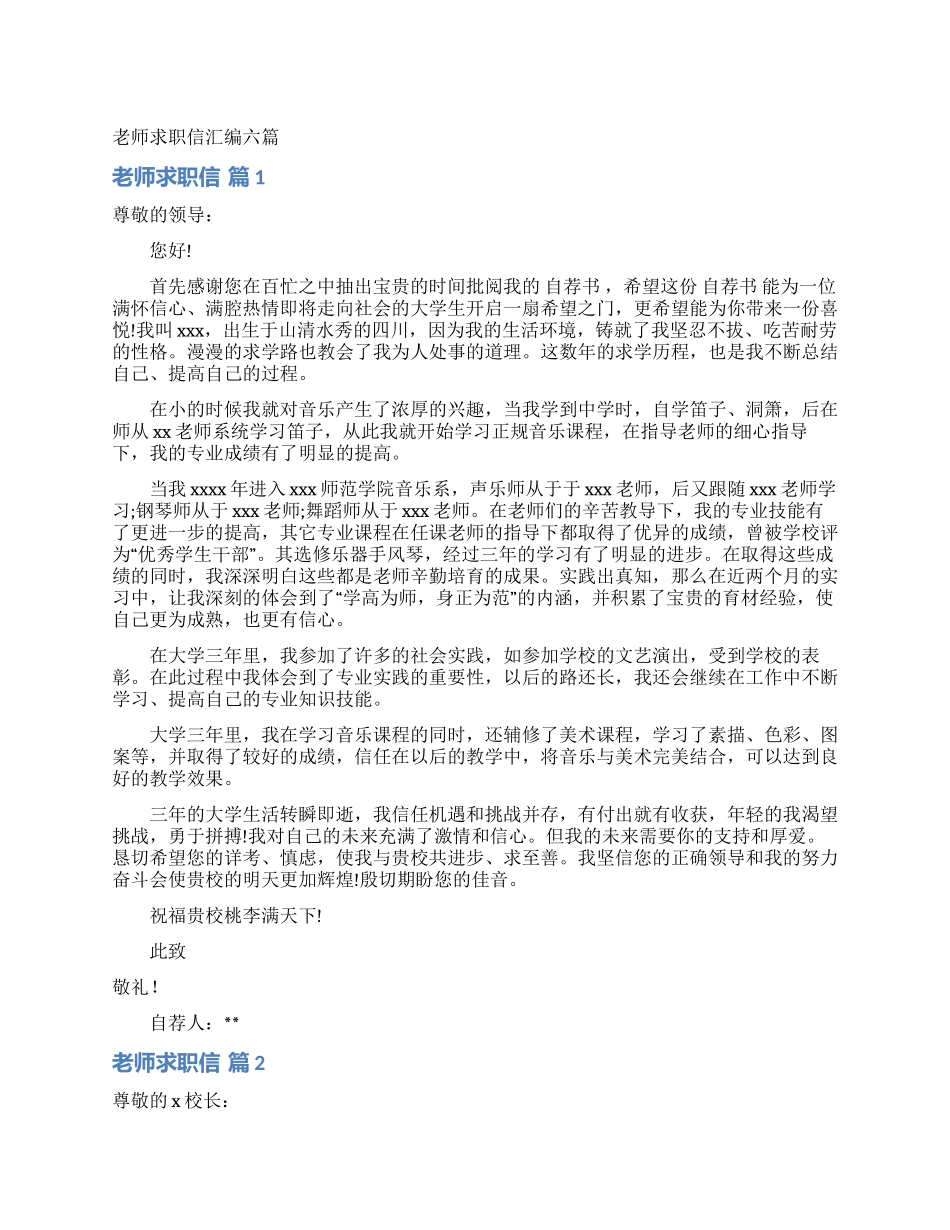 老师求职信汇编六篇_第1页