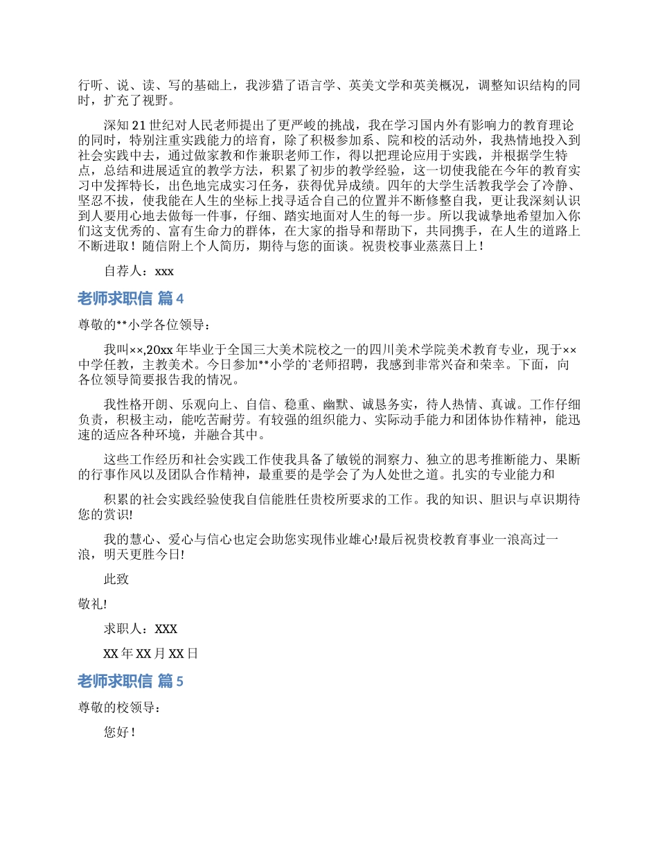 老师求职信汇编六篇_第3页