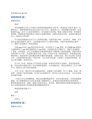 老师求职信汇编六篇